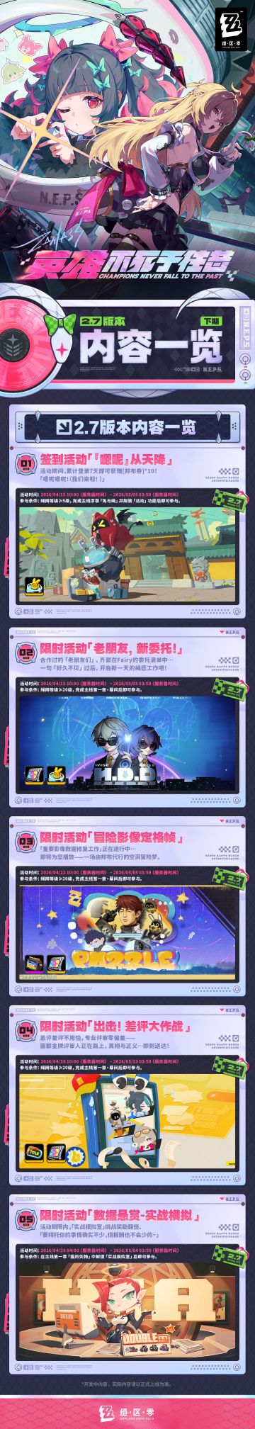 英雄不死于往昔！《绝区零》发布 2.7版本内容一览（下期）