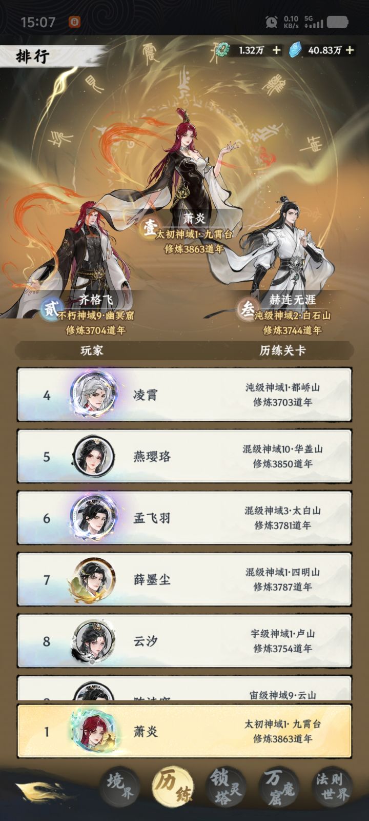 3900道年打进太初会有感觉吗?截图