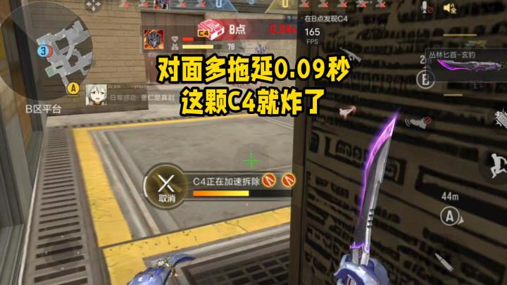 对面多拖延0.09秒，这颗C4就炸了...截图