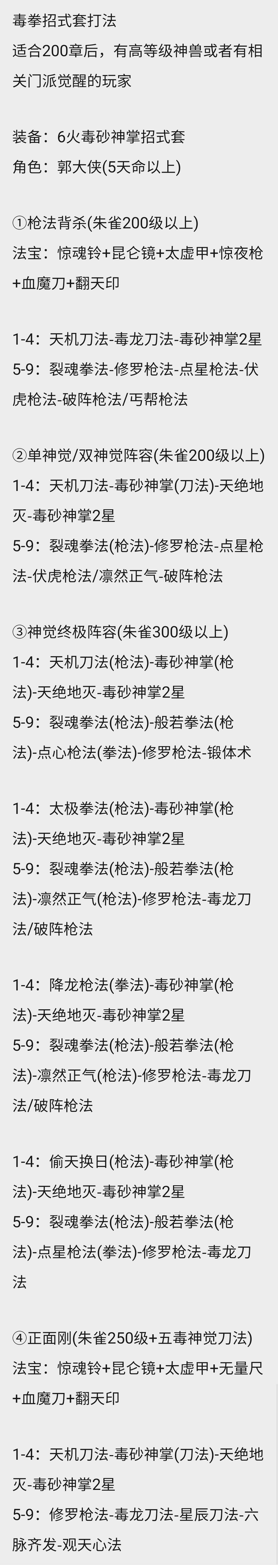 金刀/毒拳/火基/星辰速十/般若速十/精英三禁 攻略合集 2