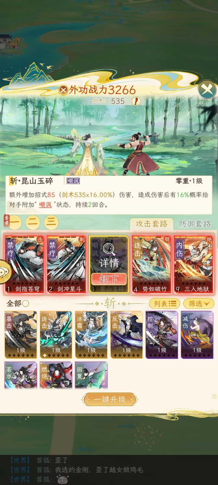 斩是抽水榭回血,还是武当暴击好?截图
