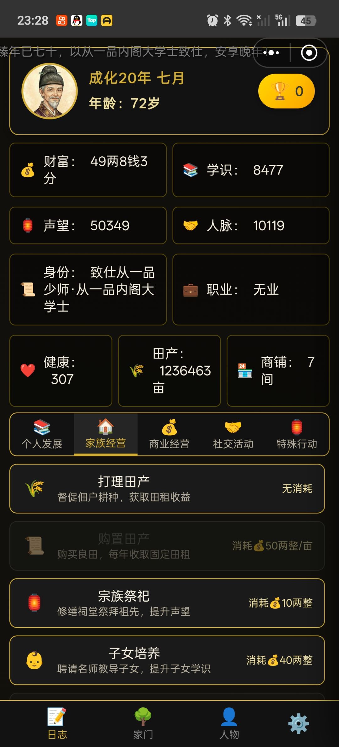 百万亩土地,一品少师 1