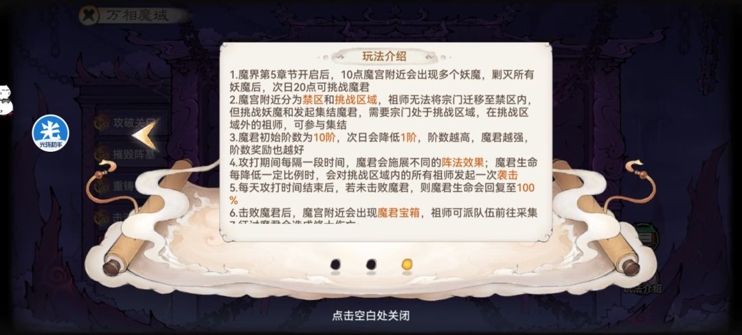 魔君怎么打，眼馋前五的奖励 2