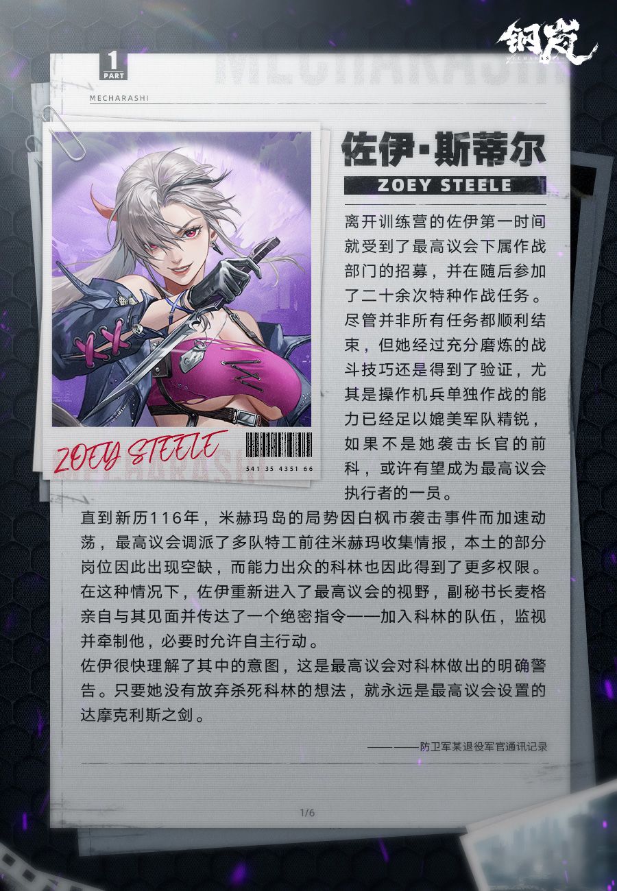 机师档案 | 佐伊·斯蒂尔 3