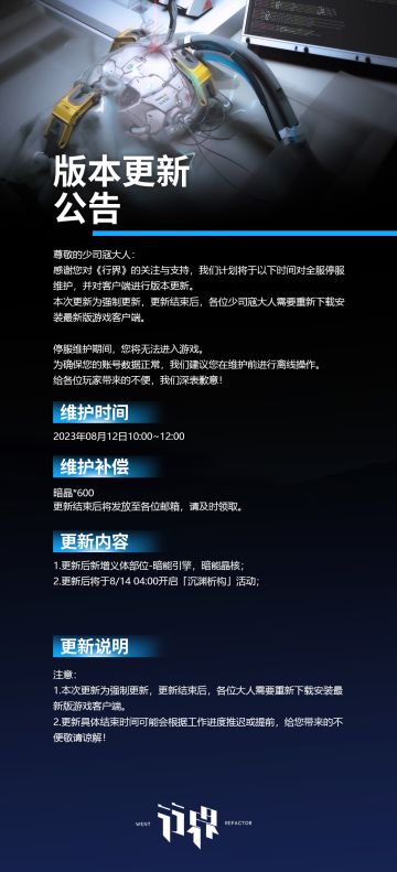 【公告】8月12日版本更新公告