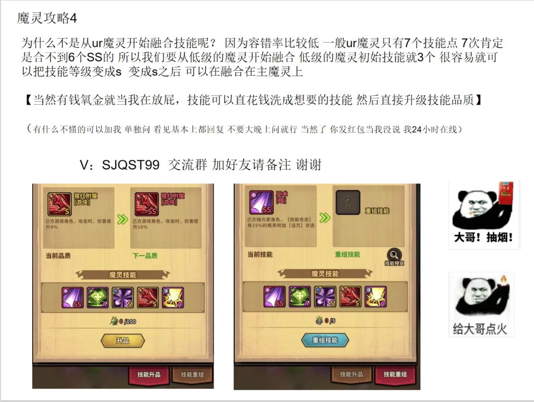 点点勇者魔灵攻略 3
