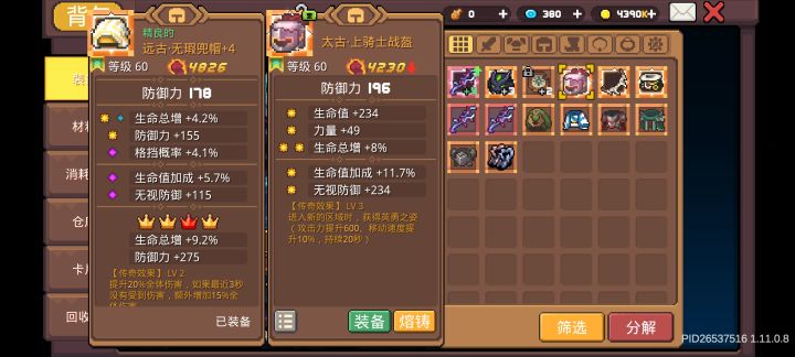 萌新第1件太古装备截图