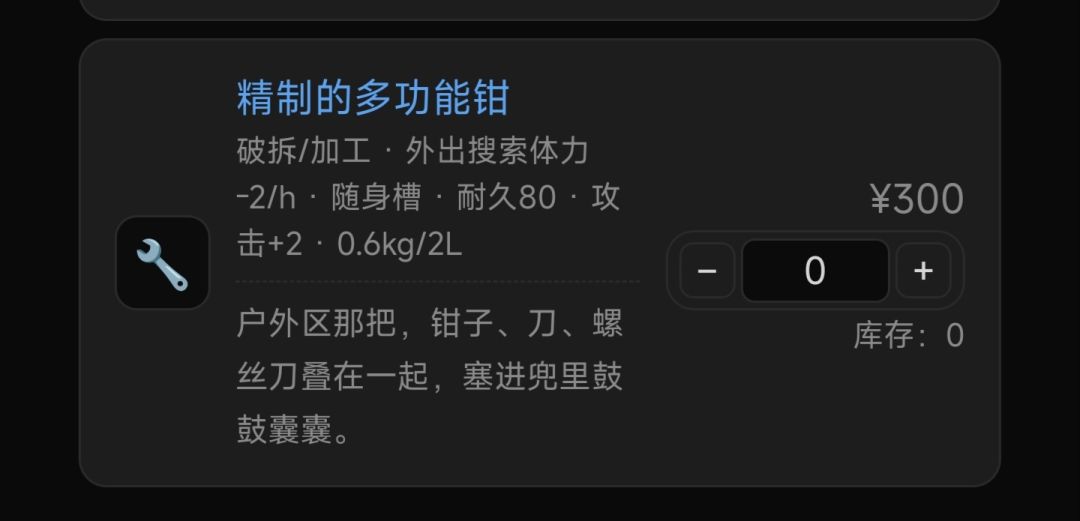 多功能钳效果不生效 1