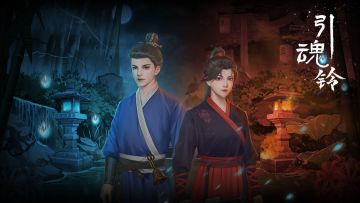 【第三章】《引魂铃》攻略图文-迷失攻略组