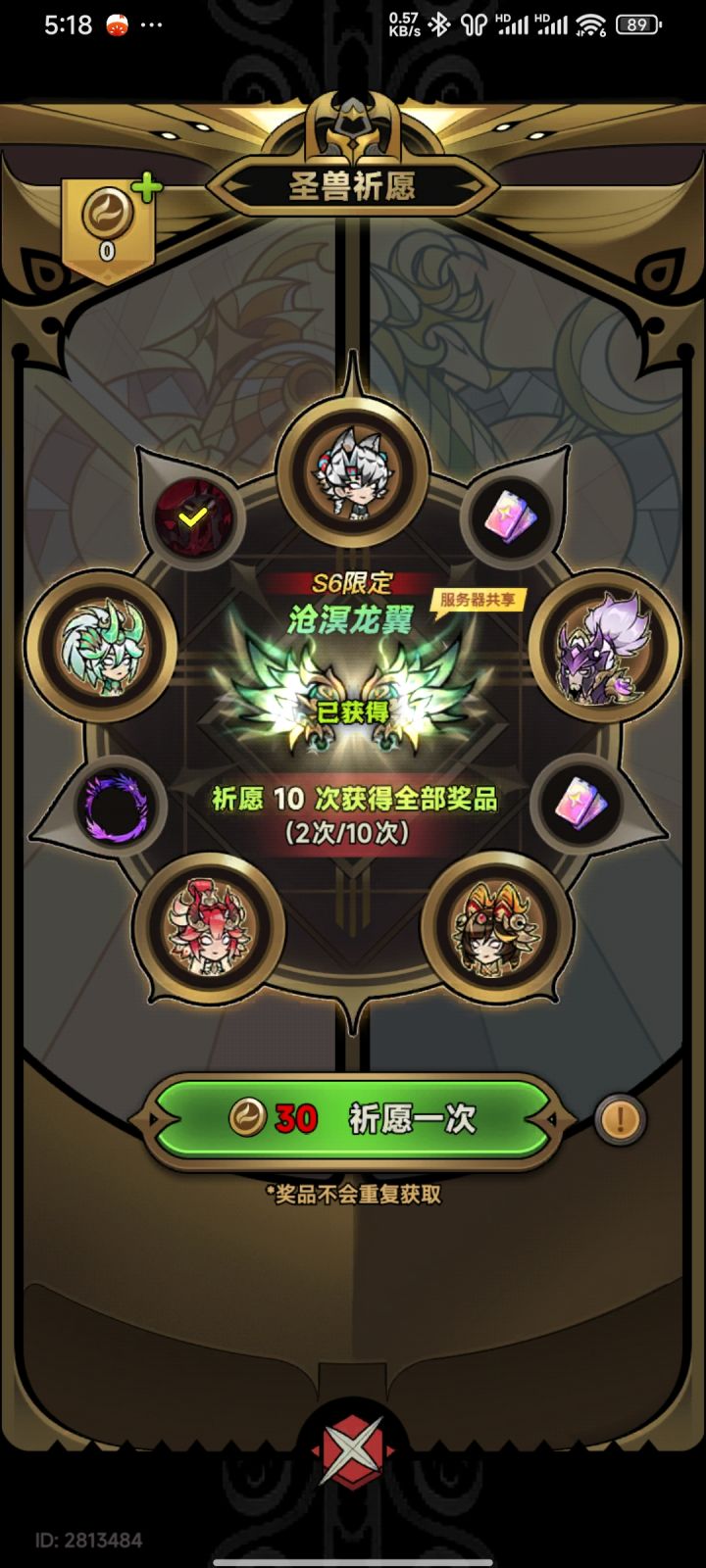 翅膀截图