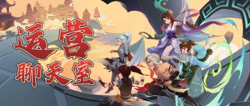 运营聊天室 | 回顾与展望