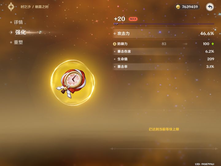 极品圣遗物!截图