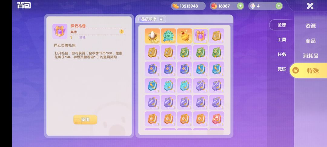 背包消耗品 1