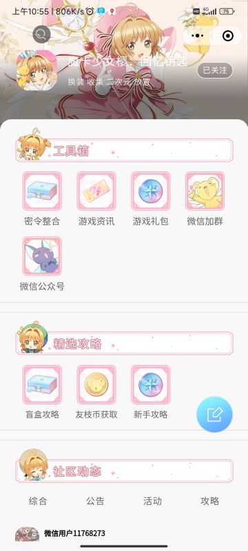 小樱羊毛！记得薅！