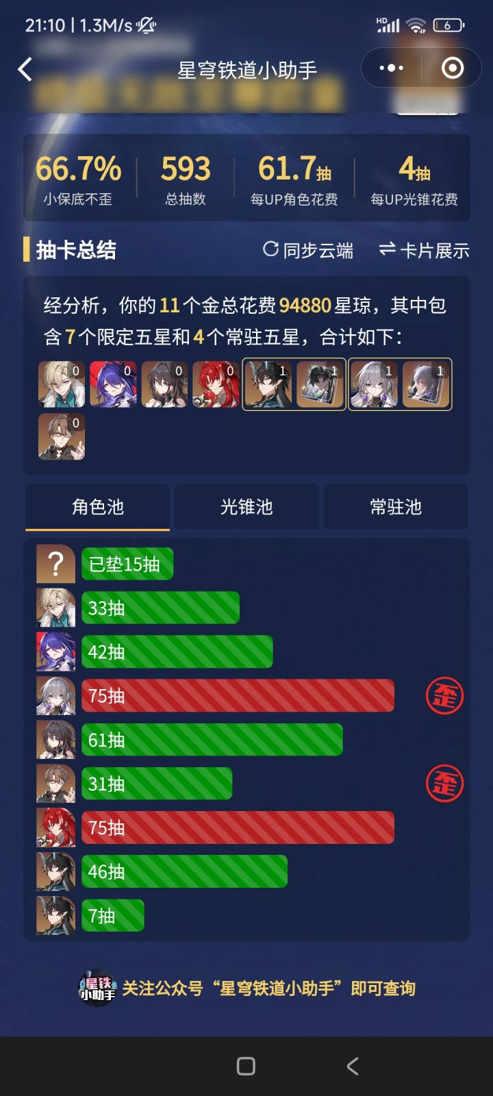 这个下次必定歪截图