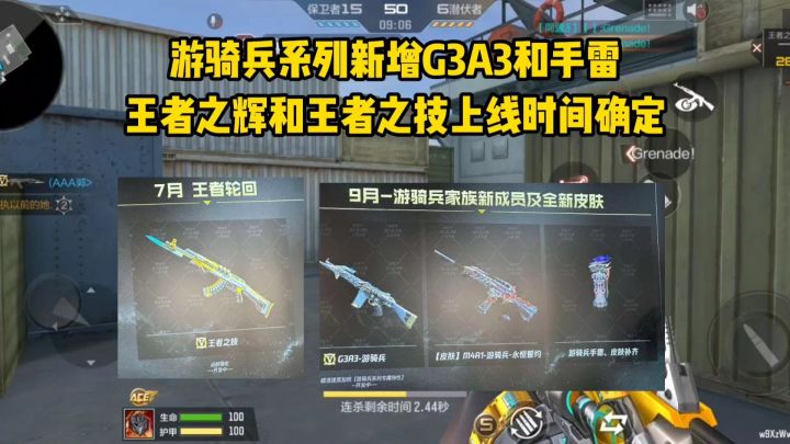 游骑兵系列新增G3A3和手雷,王者之辉和王者之技上线时间确定截图