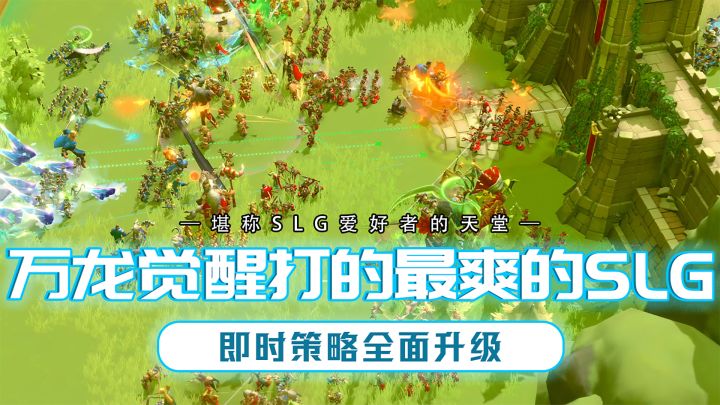 这SLG..千人同屏?40人团本?不光有moba的微操还有mmo的味道?截图