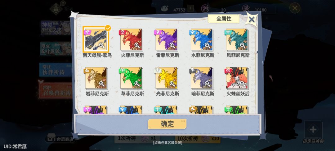 这次的南天母舰召唤兽值得抽吗? 1