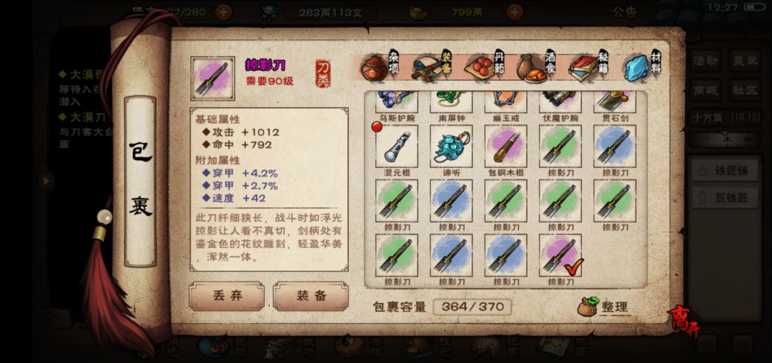 装备序列,木有太好的 5