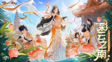 更新公告丨上巳节活动今日开启！一起“滇”峰狂欢！