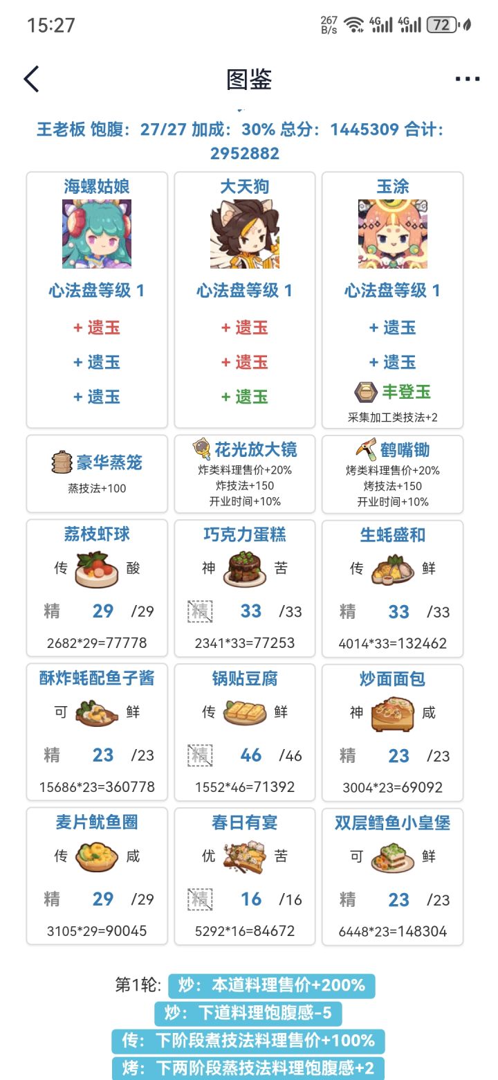 6.28王老板+白马王子（省五）截图
