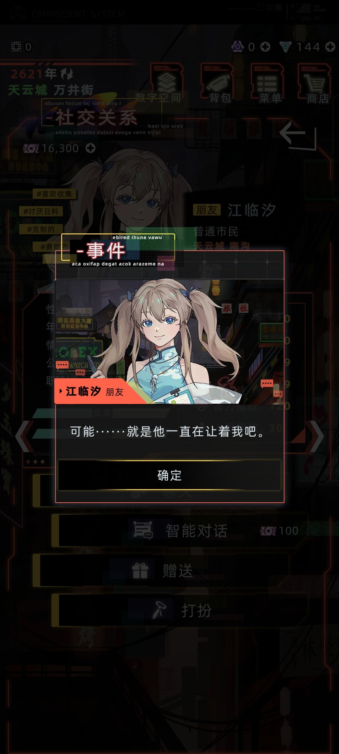 意外触发的聊天事件彩蛋，普聊，非智能对话 3