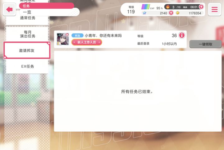 邀请邦友的任务多长时间才能接下一个啊截图