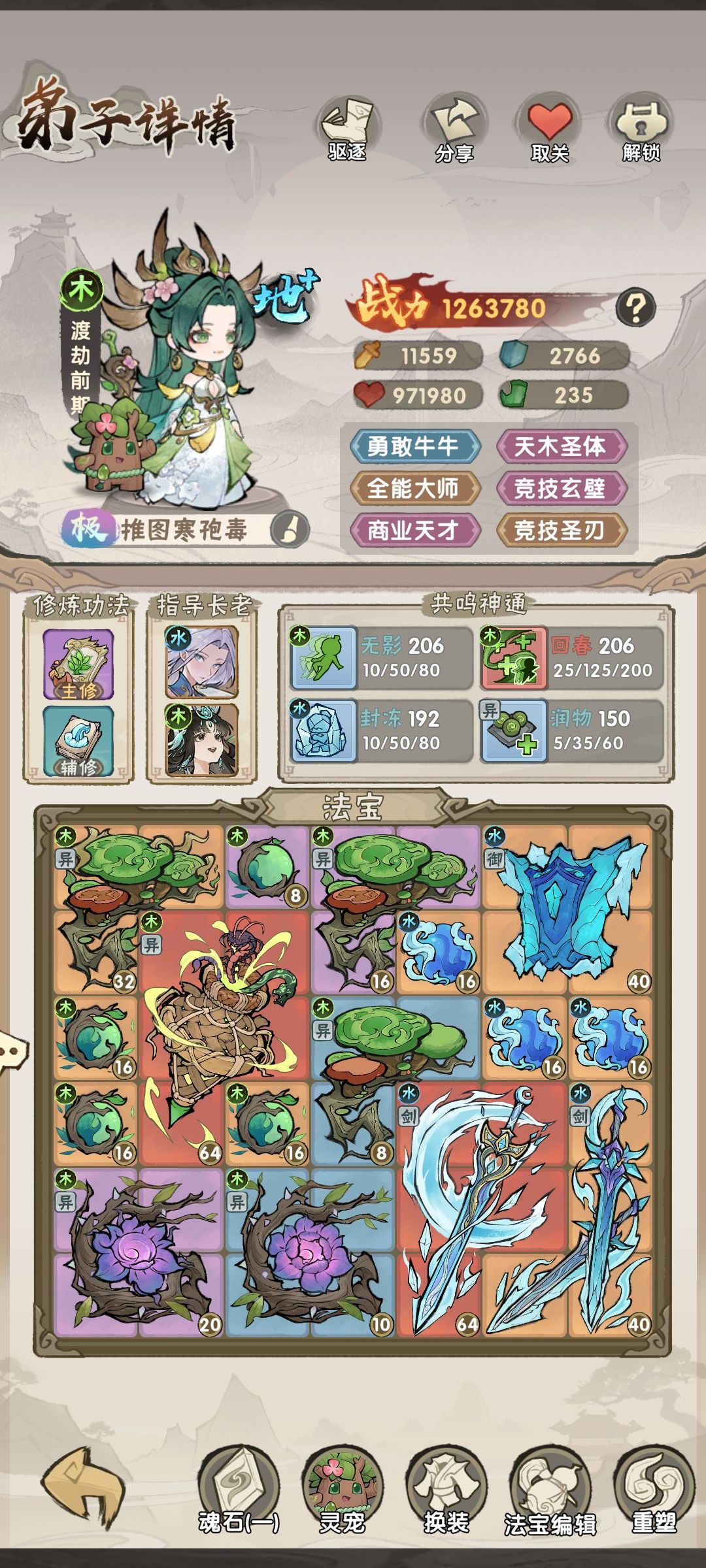 什么?木系有焚决邪修?-水木双修 1