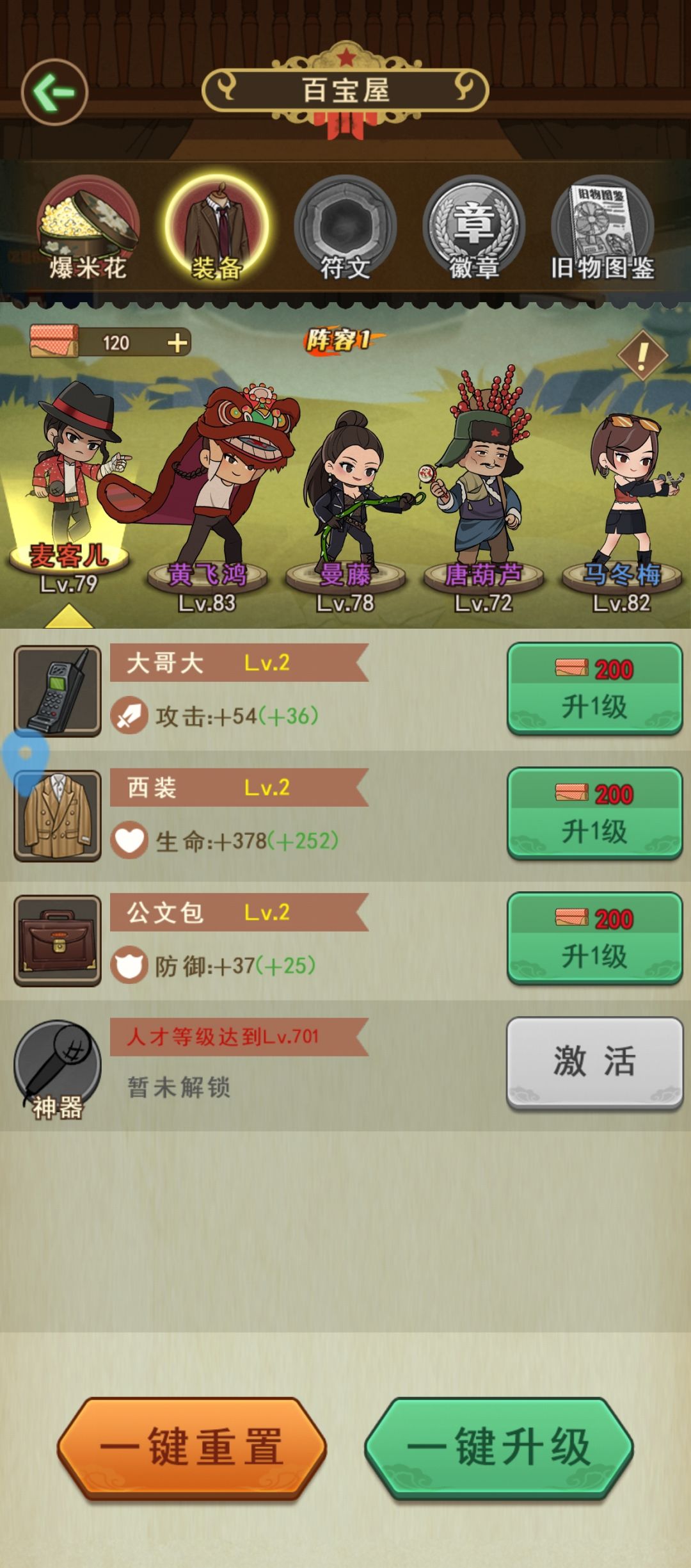 装备非得花钱呗 2
