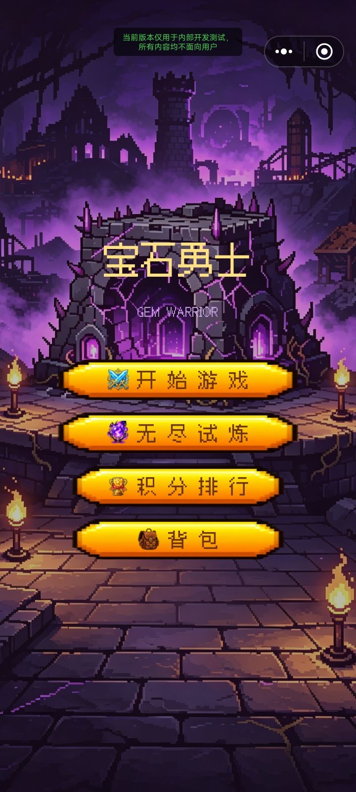 宝石勇士开测了 2