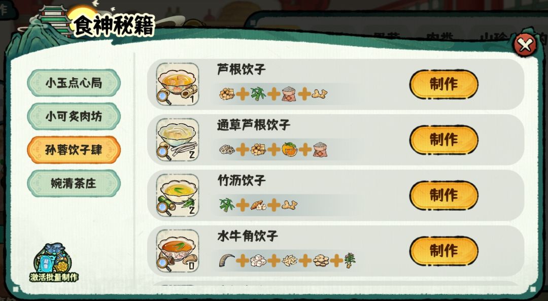 【盛世宫宴•神都】📖孙蓉饮子肆 2