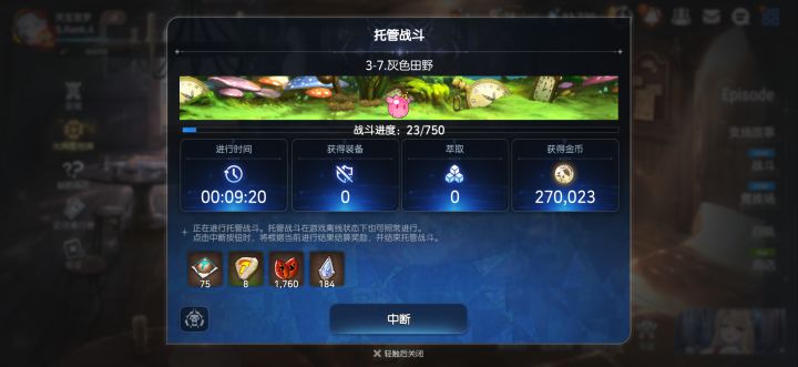 圣女3-7截图