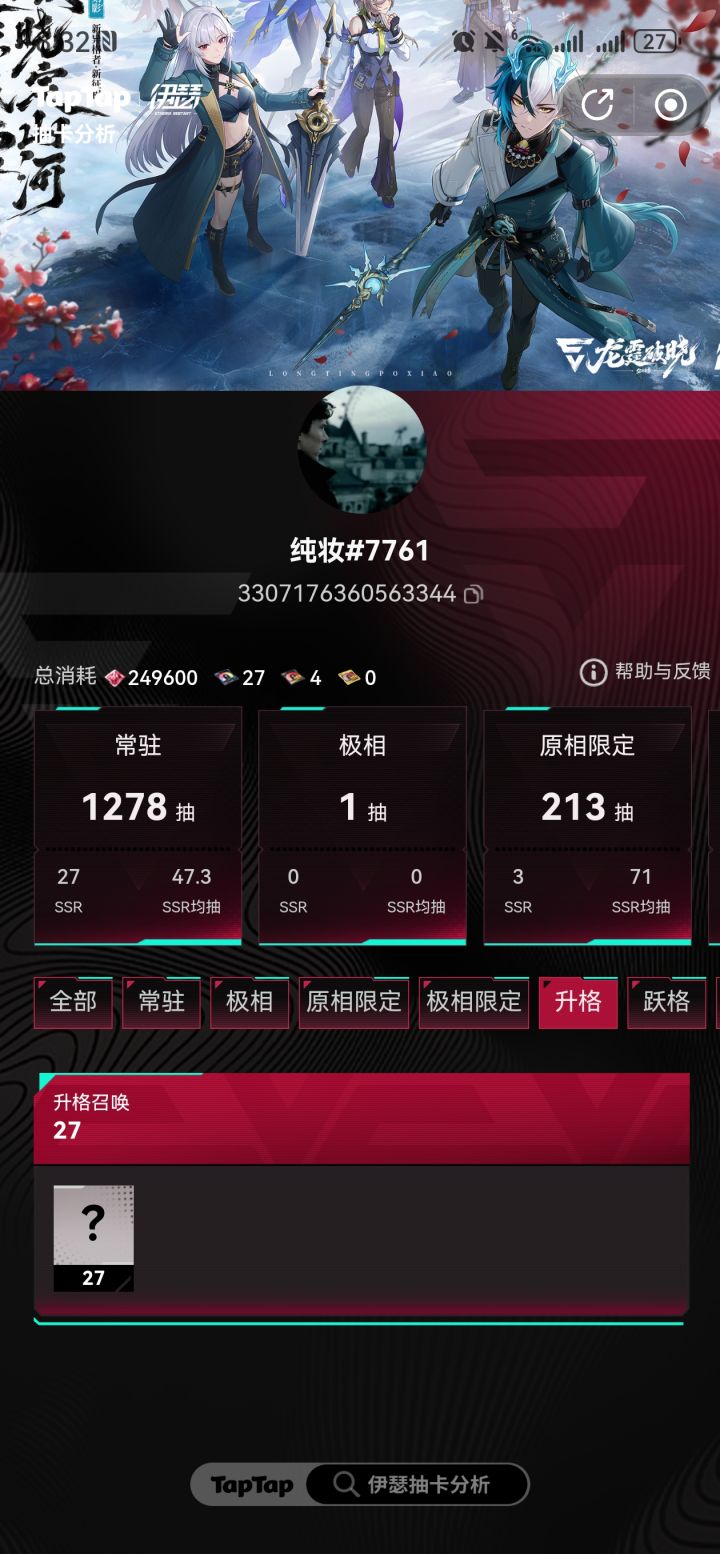 升格召唤27抽不中ssr截图