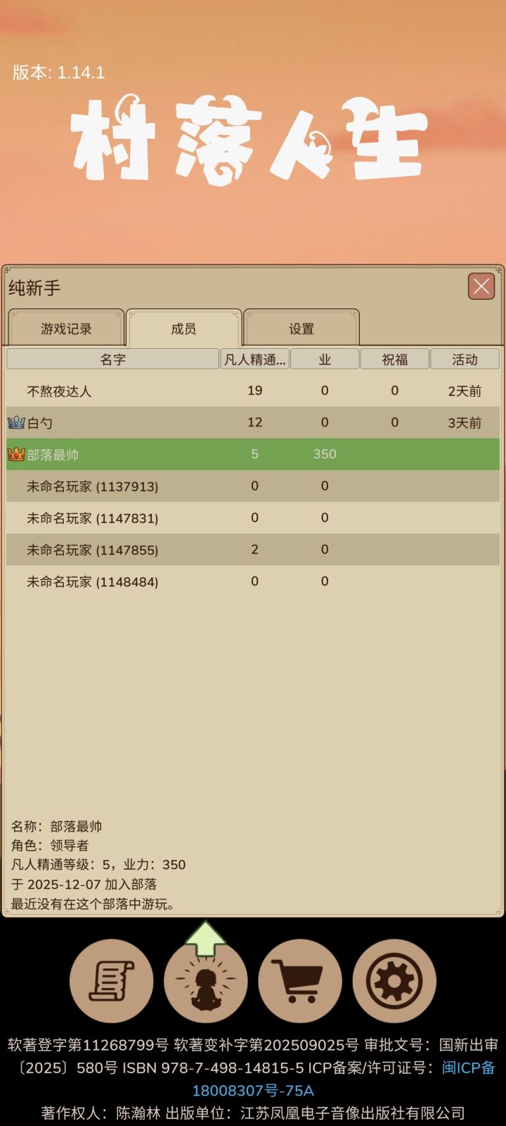 全村寻找部落最帅村长🥹截图