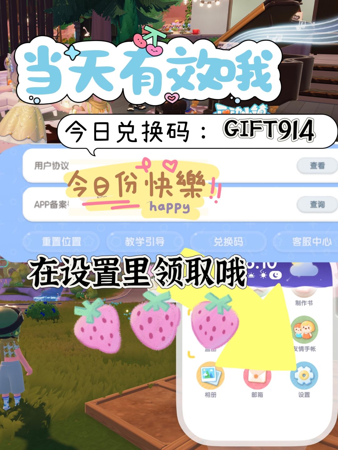 心动小镇9月14日兑换码来了截图