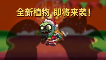 叮叮当，僵尸带着“礼物”来敲门啦