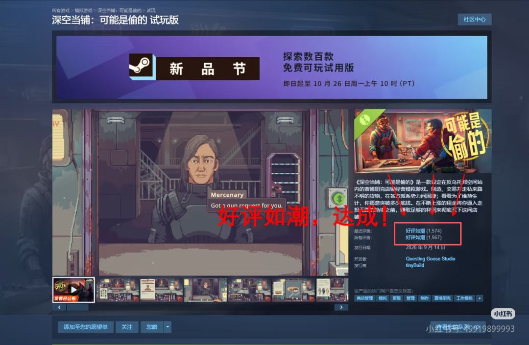 深空当铺登顶新品节双榜第二 4