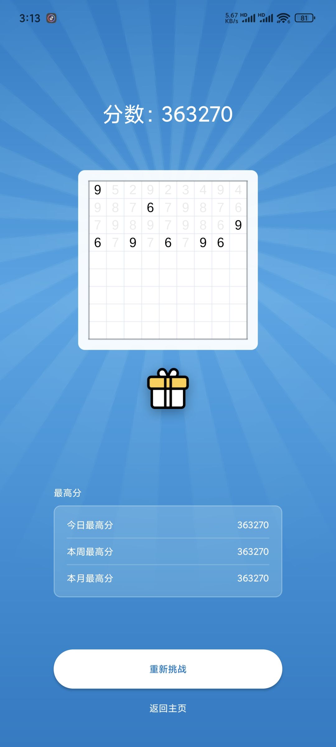难道就止步于此了吗😭 3