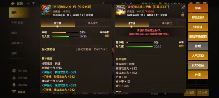 荒古武器能转移吗？😭😭截图