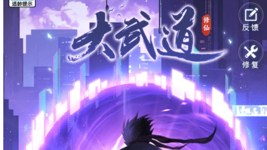 大武道道友篇截图