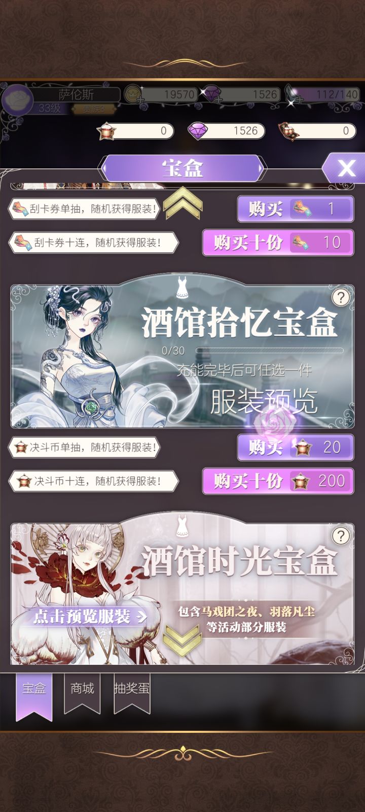 酒馆拾忆宝盒里面包含什么套装啊截图
