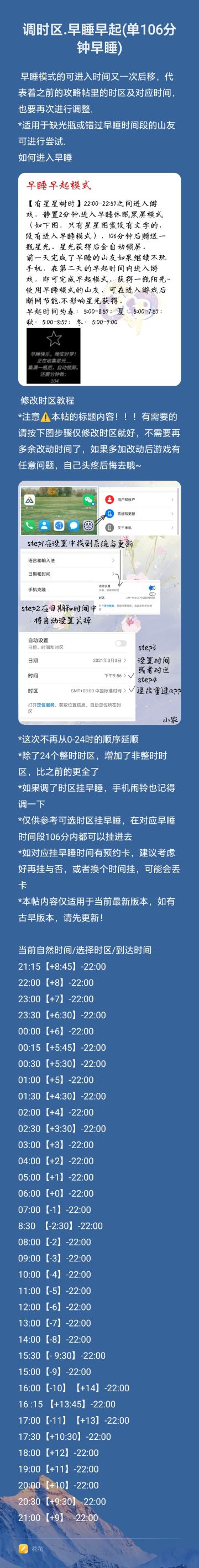 调时区挂早睡攻略