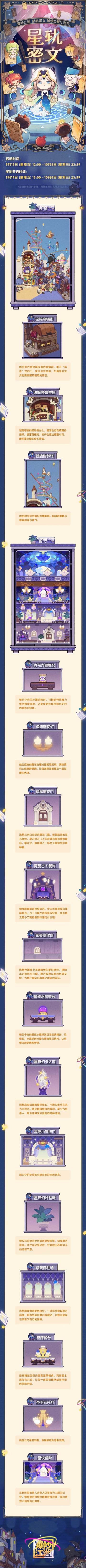 【星轨密文】爆料第四弹，城镇餐厅！