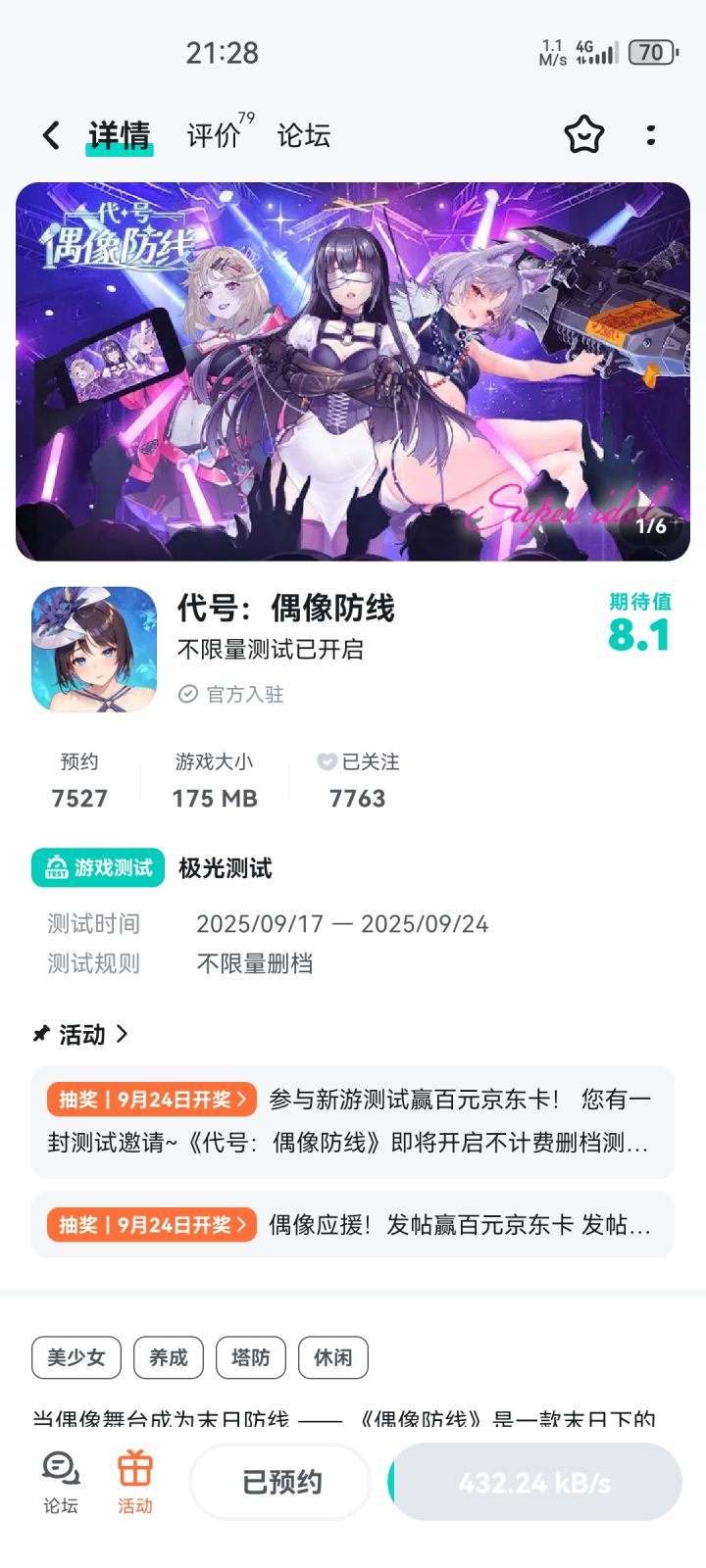 祝福游戏越来越红火截图