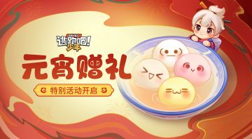 【已开奖】DMM有奖问答！来领「元宵烹饪基金」啦~