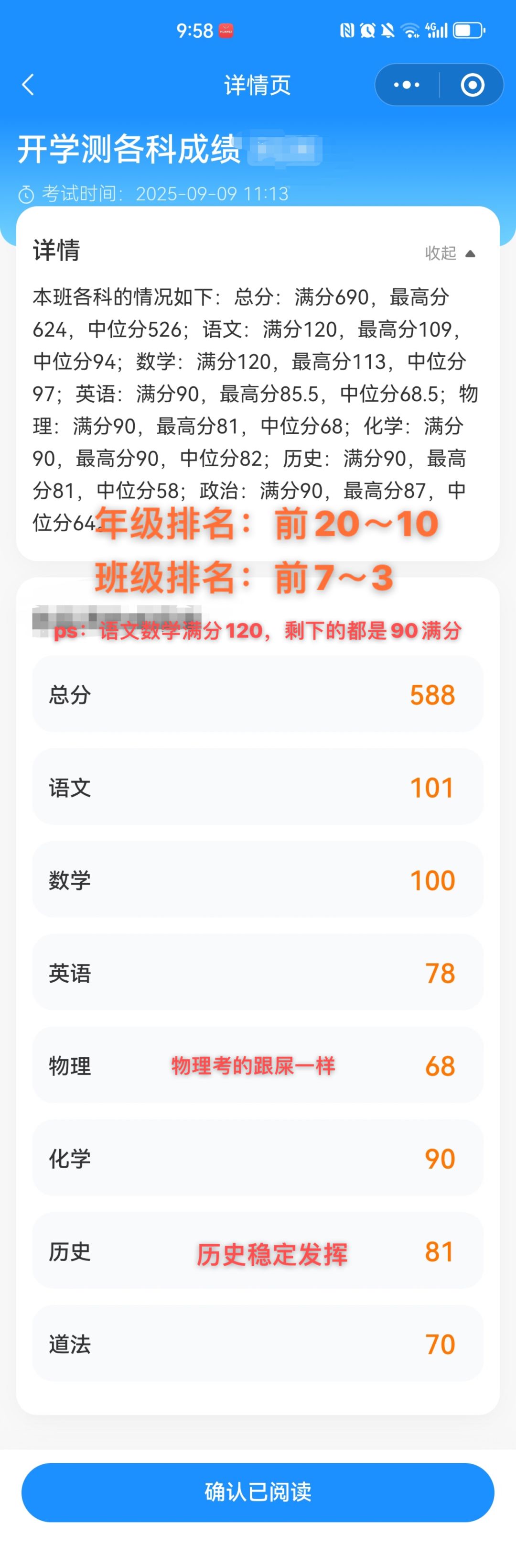 神秘开学考成绩单 1