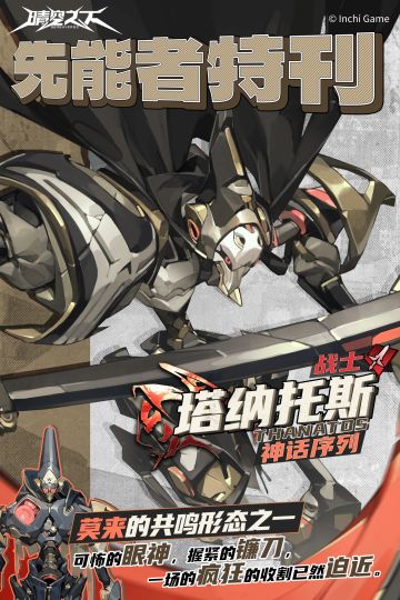 先能者特刊·神话序列 | 塔纳托斯