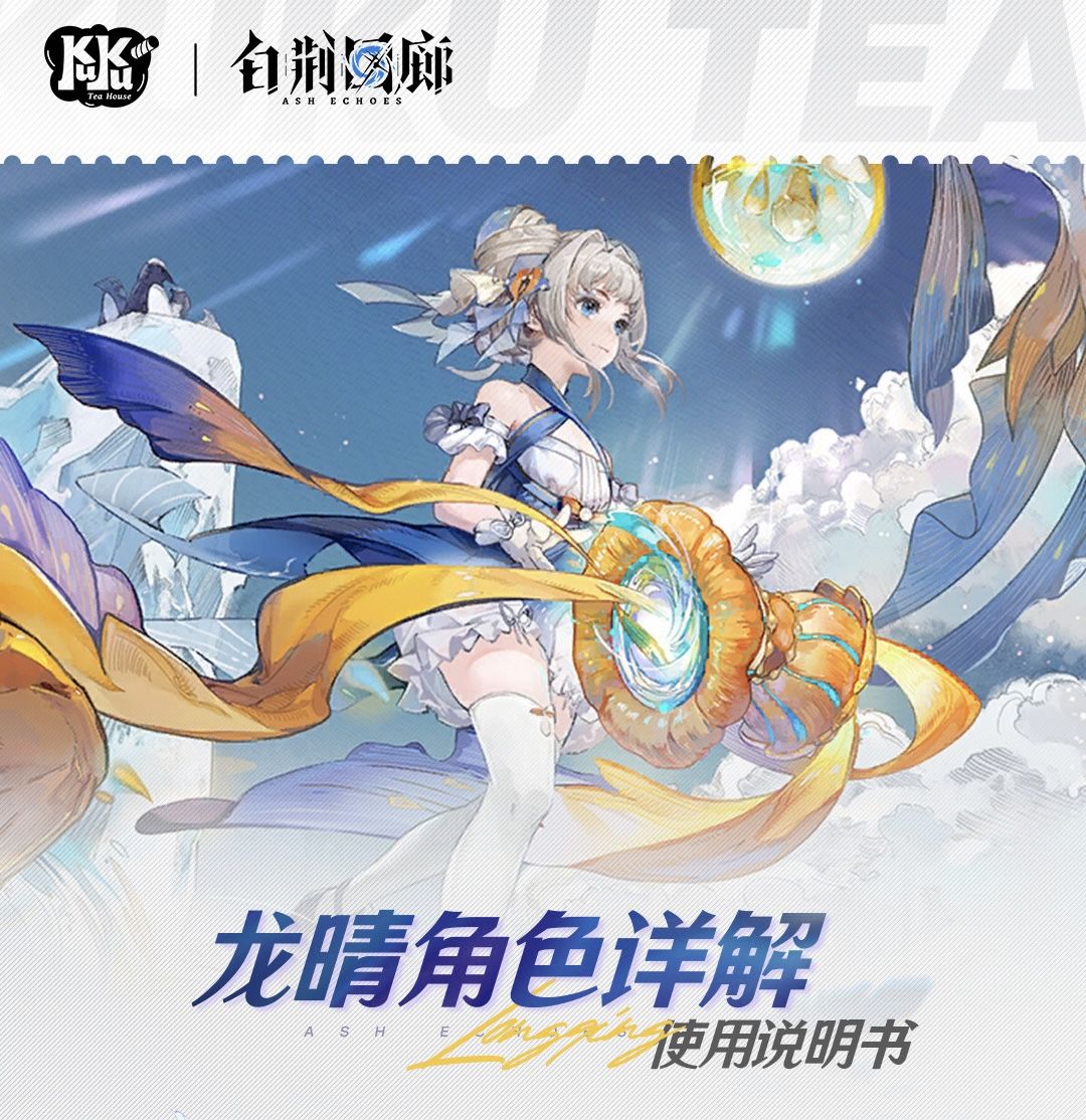 白荆回廊｜新手必看❗龙晴配队阵容解析一览❗截图