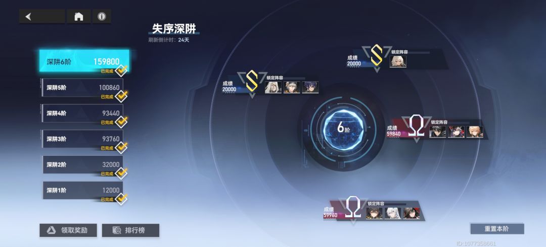 月卡党单队深阱6通关攻略 1
