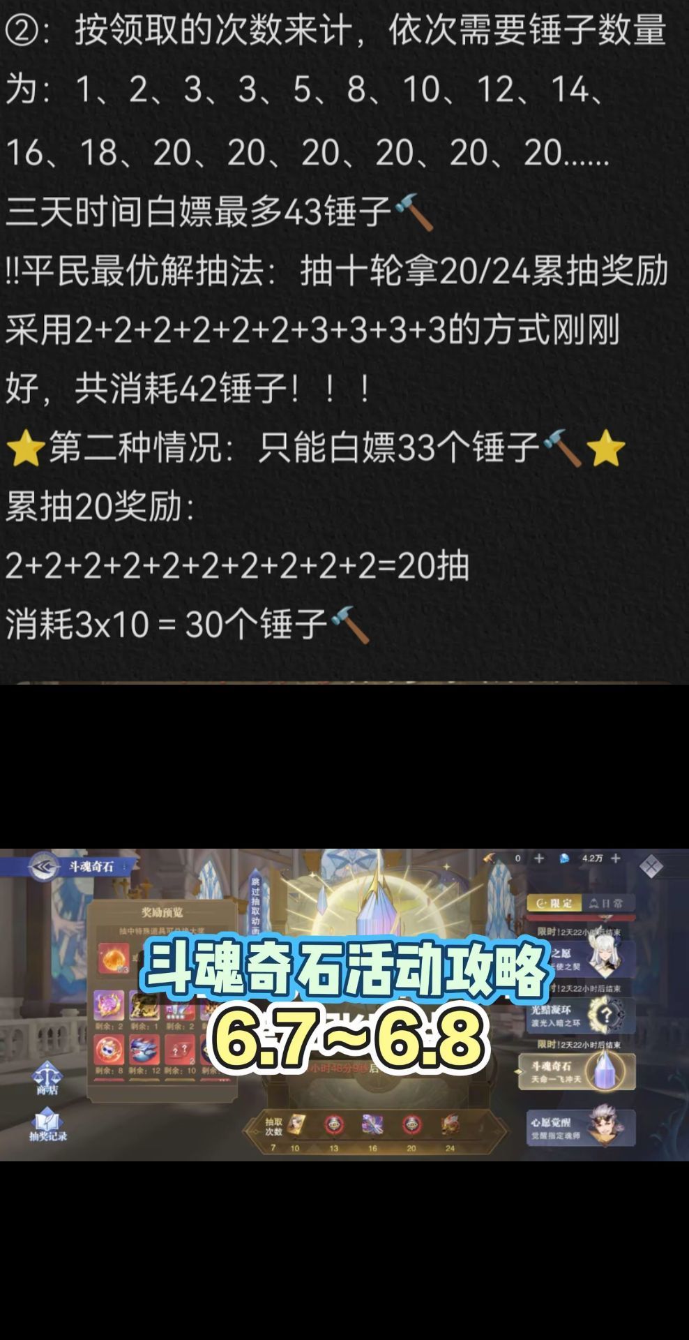 7.22斗魂奇石活动攻略(平民累抽版) 3